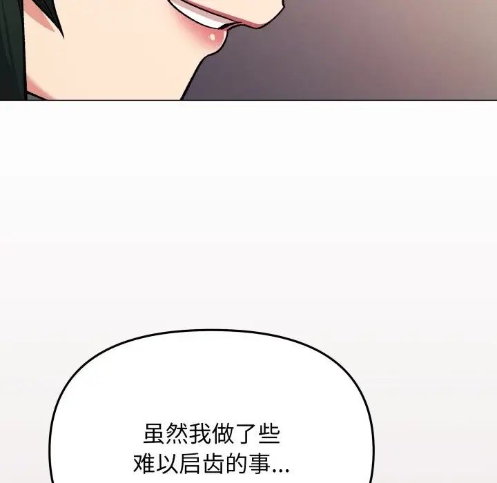 漫画《缺德邻居难相处》第46话第127张图