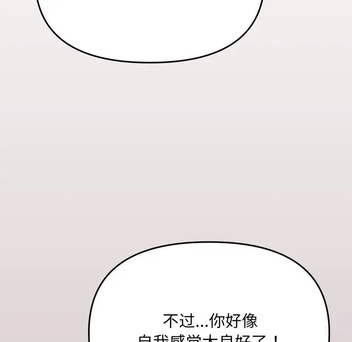 漫画《缺德邻居难相处》第46话第128张图