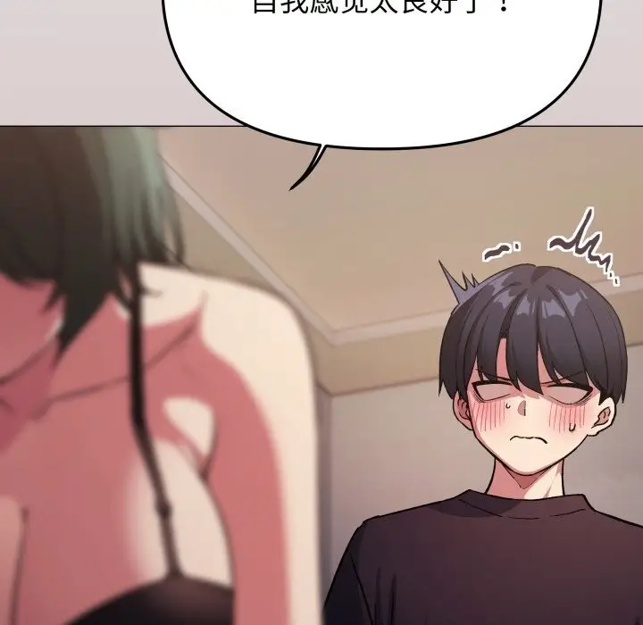 漫画《缺德邻居难相处》第46话第129张图