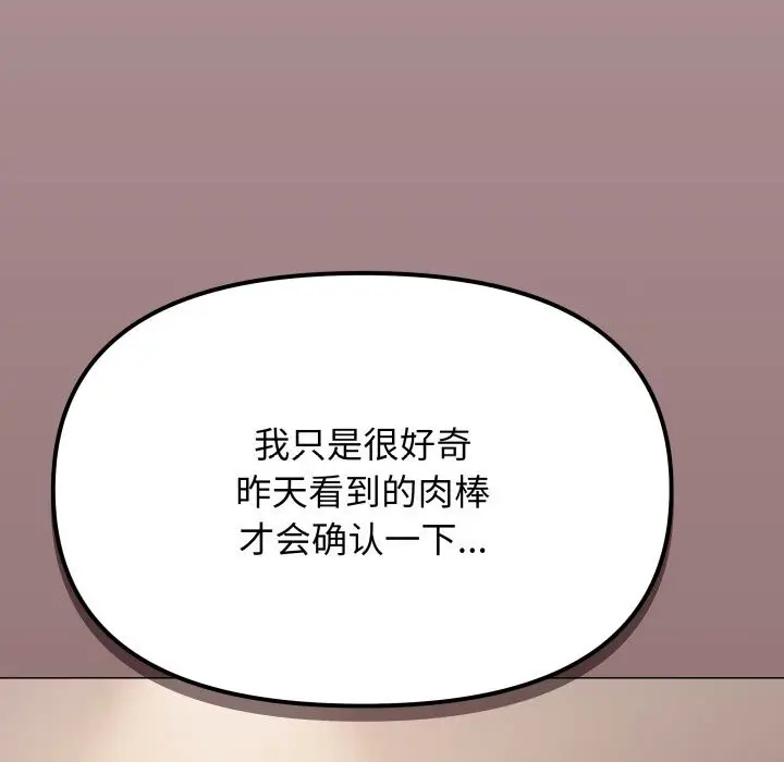 漫画《缺德邻居难相处》第46话第131张图