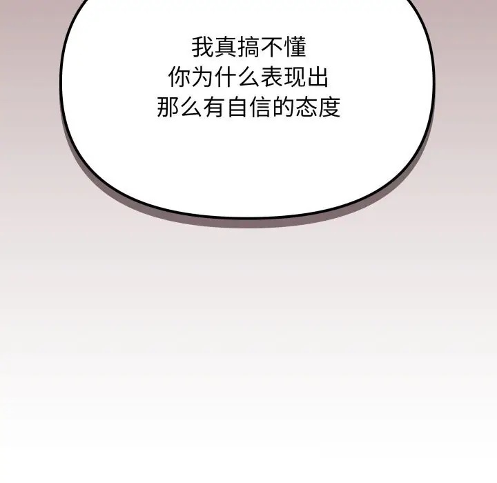 漫画《缺德邻居难相处》第46话第135张图