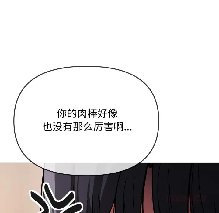 漫画《缺德邻居难相处》第46话第136张图