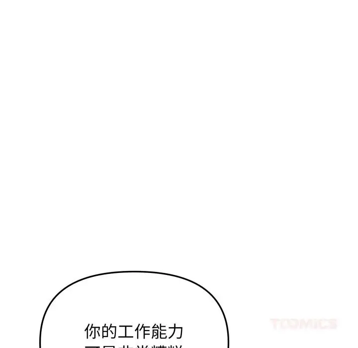 漫画《缺德邻居难相处》第46话第148张图