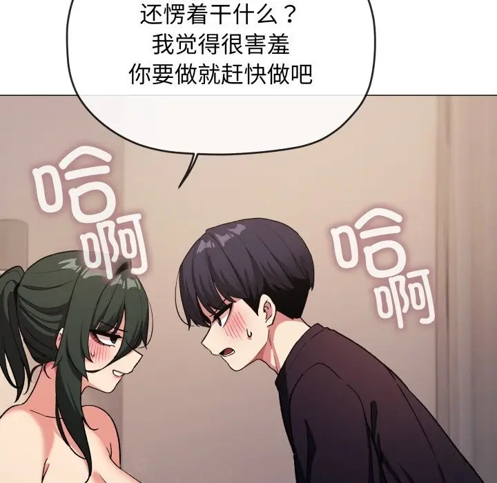 漫画《缺德邻居难相处》第46话第151张图