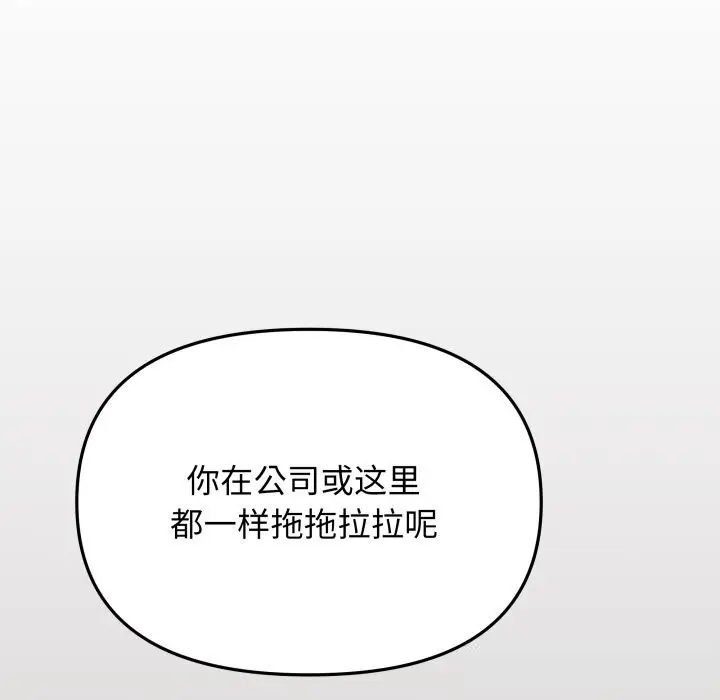 漫画《缺德邻居难相处》第46话第155张图