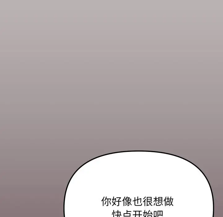 漫画《缺德邻居难相处》第46话第158张图