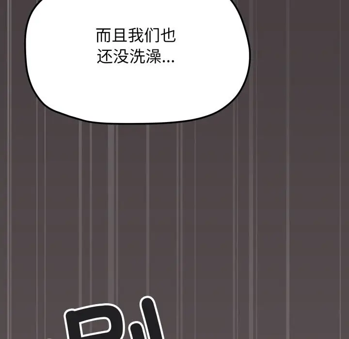 漫画《缺德邻居难相处》第46话第171张图