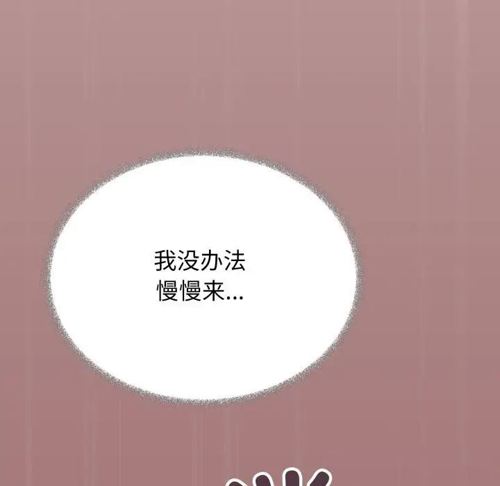 漫画《缺德邻居难相处》第46话第189张图