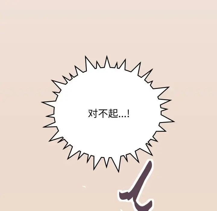 漫画《缺德邻居难相处》第46话第218张图