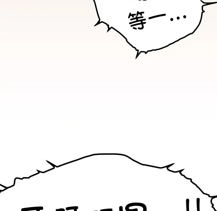 漫画《缺德邻居难相处》第46话第222张图