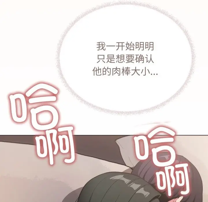 漫画《缺德邻居难相处》第46话第46张图
