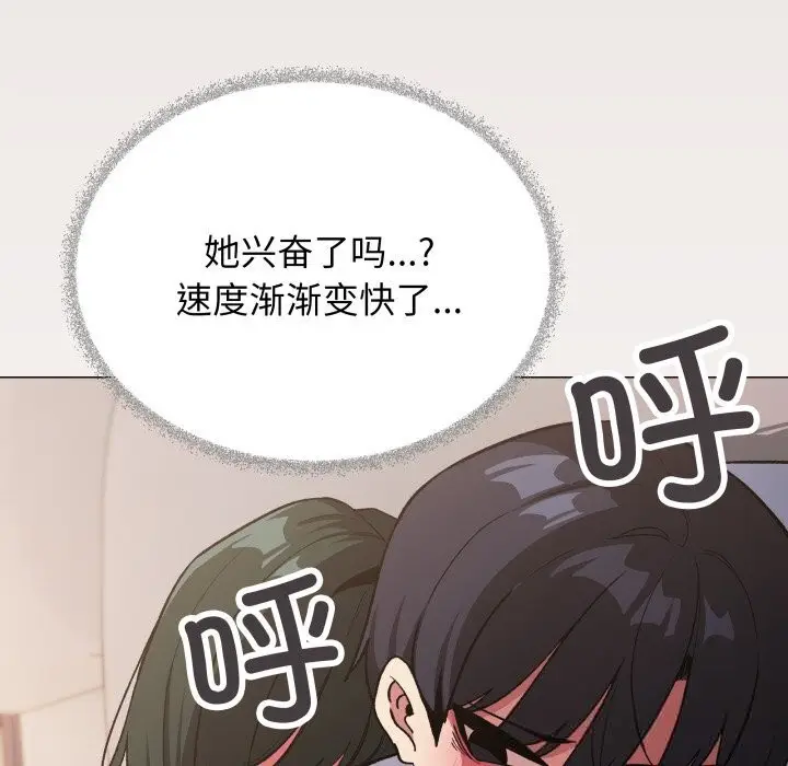 漫画《缺德邻居难相处》第46话第78张图