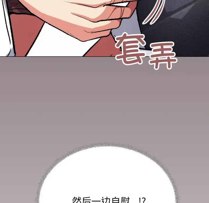 漫画《缺德邻居难相处》第46话第8张图