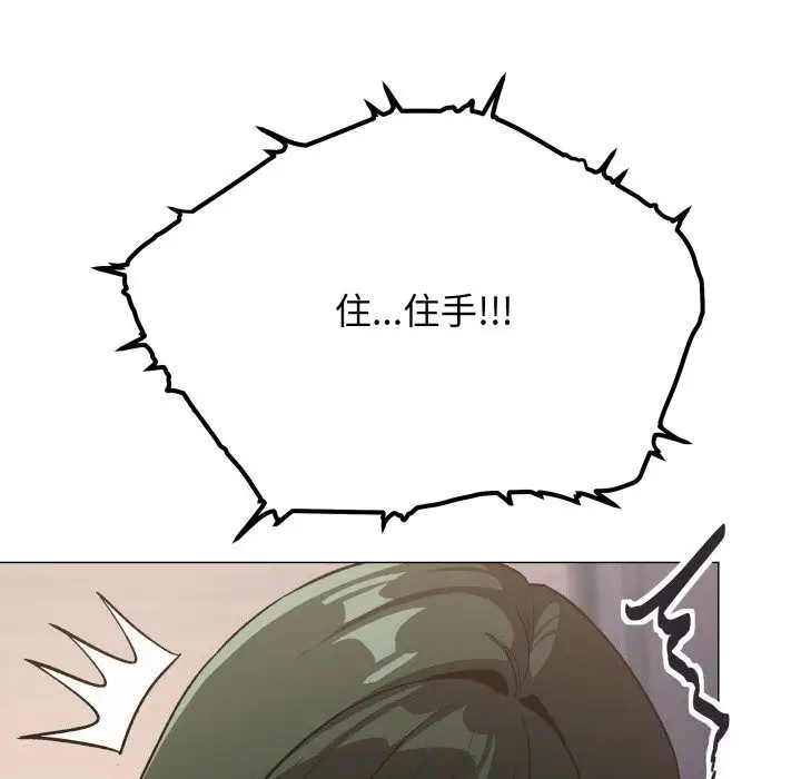 漫画《缺德邻居难相处》第46话第97张图