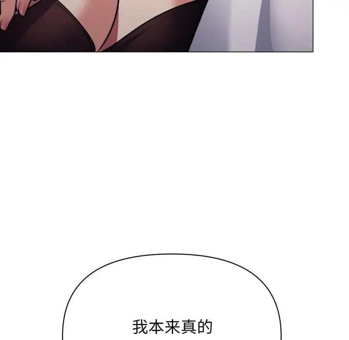 漫画《缺德邻居难相处》第46话第99张图