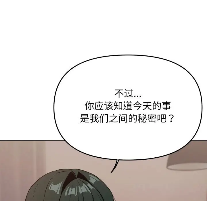 漫画《缺德邻居难相处》第47话第101张图