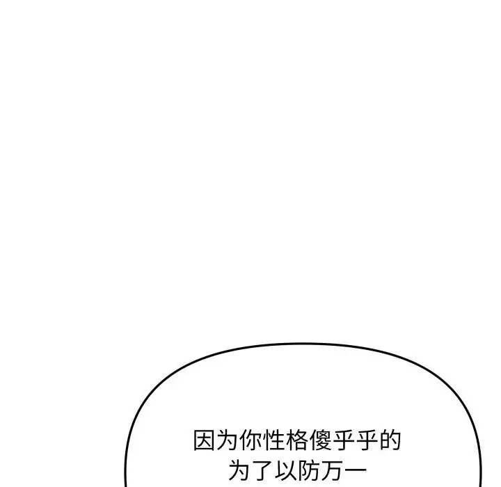 漫画《缺德邻居难相处》第47话第104张图