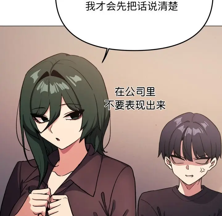漫画《缺德邻居难相处》第47话第105张图