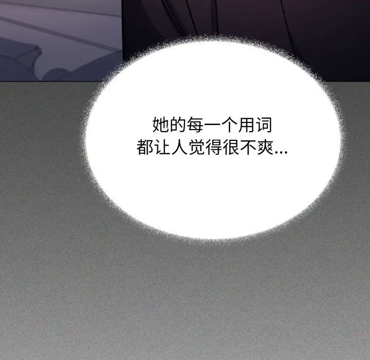 漫画《缺德邻居难相处》第47话第109张图