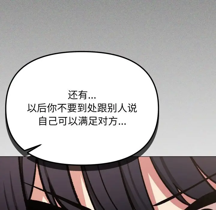 漫画《缺德邻居难相处》第47话第110张图