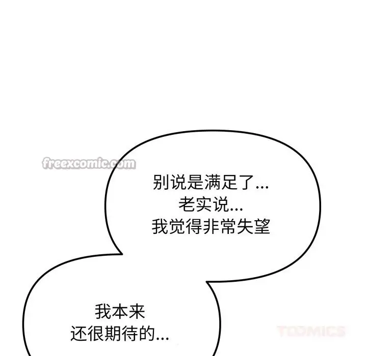 漫画《缺德邻居难相处》第47话第112张图