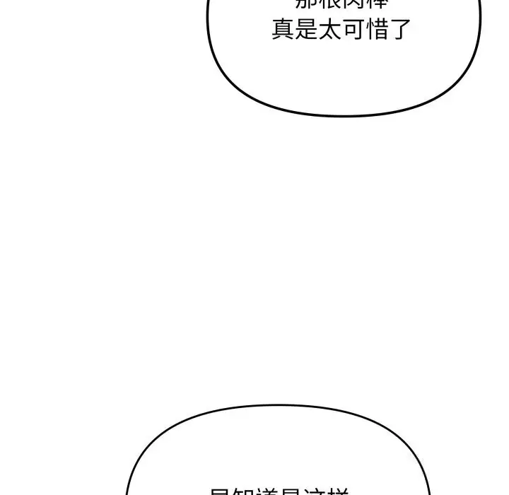 漫画《缺德邻居难相处》第47话第115张图