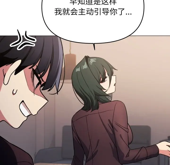 漫画《缺德邻居难相处》第47话第116张图