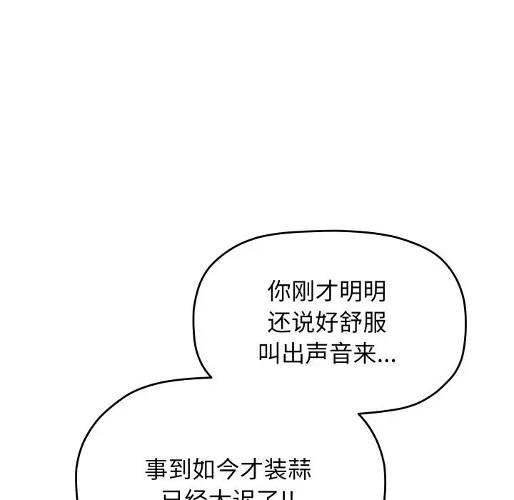 漫画《缺德邻居难相处》第47话第118张图
