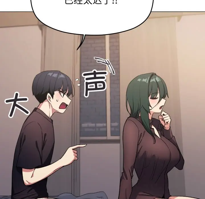 漫画《缺德邻居难相处》第47话第119张图