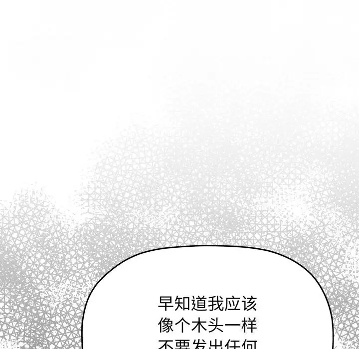 漫画《缺德邻居难相处》第47话第121张图