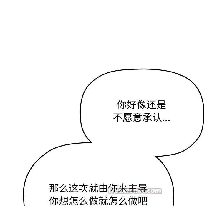 漫画《缺德邻居难相处》第47话第126张图