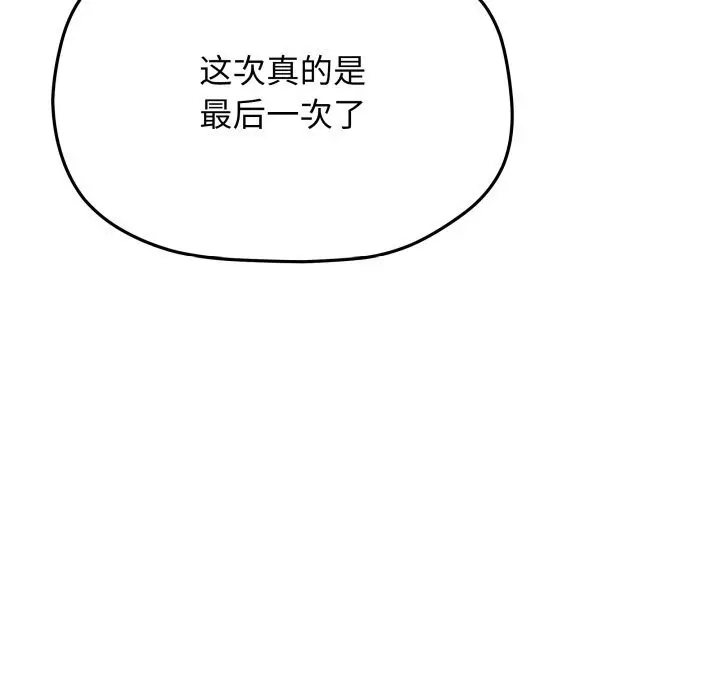 漫画《缺德邻居难相处》第47话第129张图
