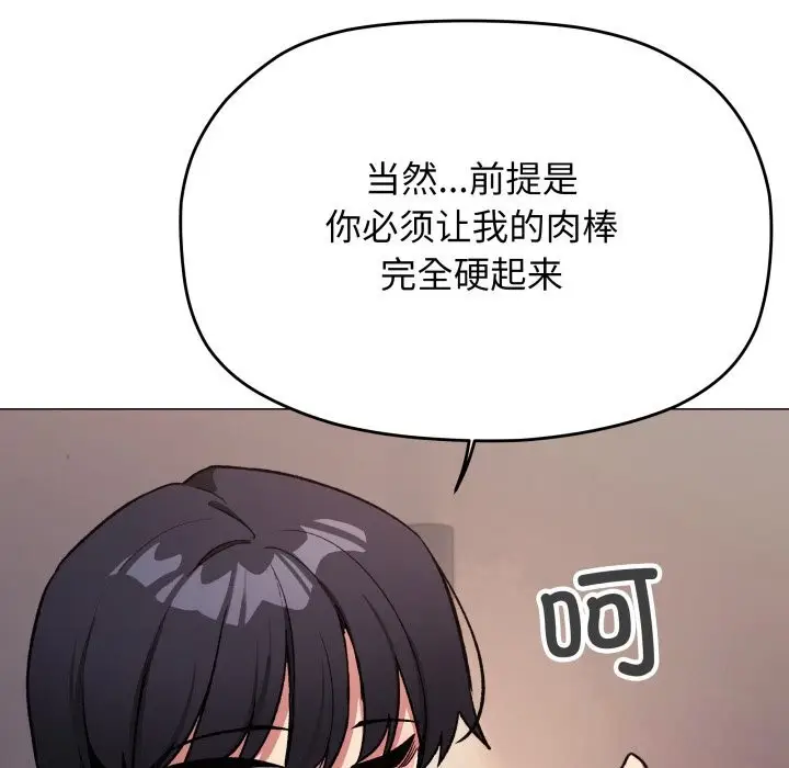 漫画《缺德邻居难相处》第47话第130张图