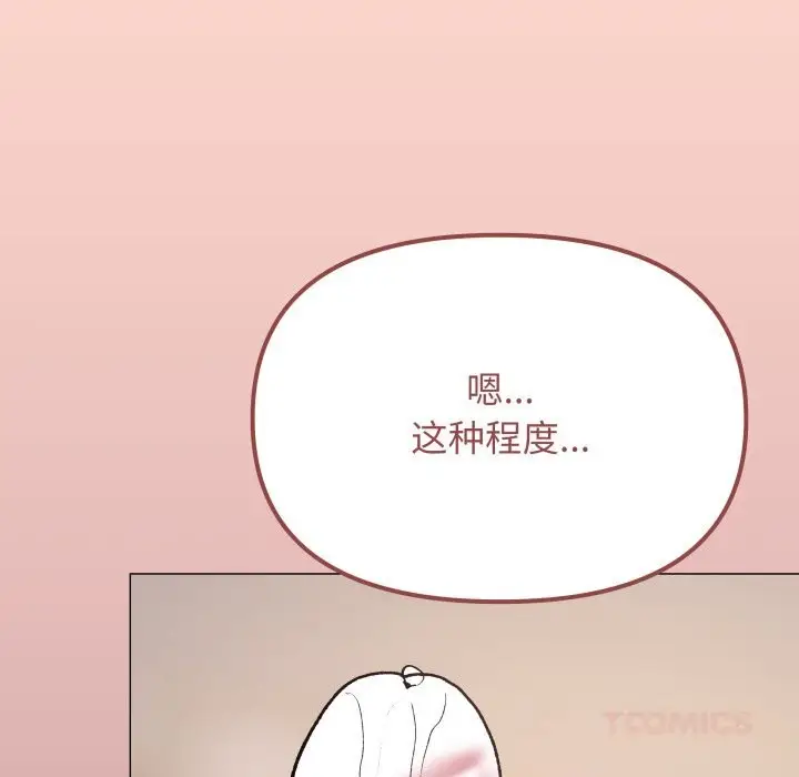 漫画《缺德邻居难相处》第47话第136张图