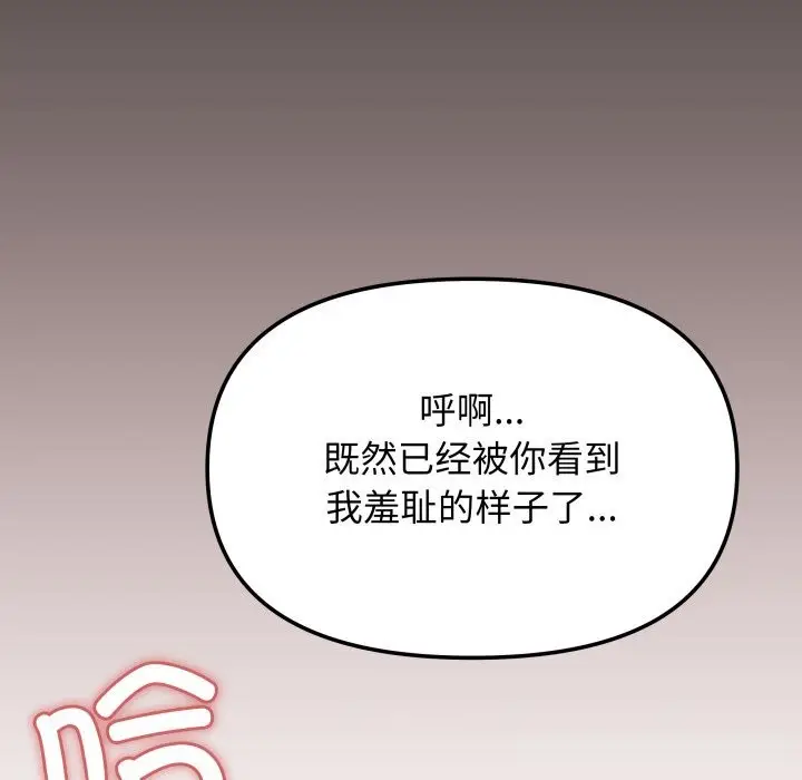 漫画《缺德邻居难相处》第47话第144张图