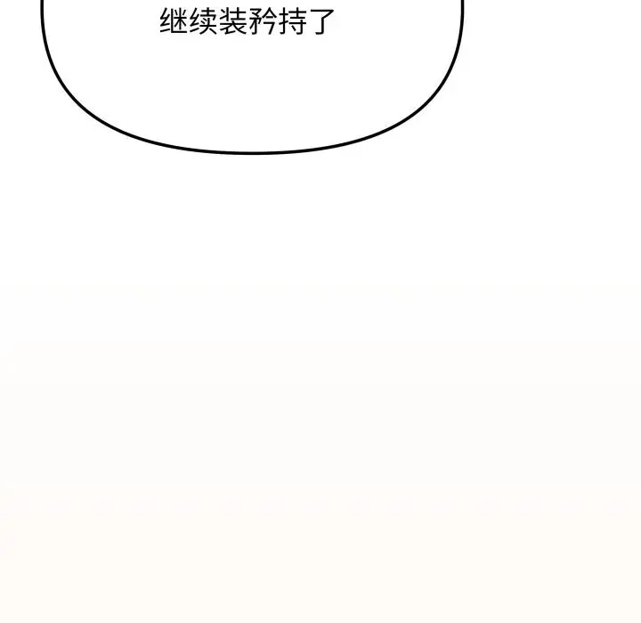 漫画《缺德邻居难相处》第47话第147张图