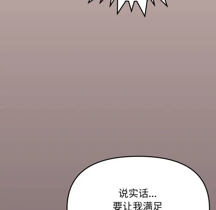 漫画《缺德邻居难相处》第47话第151张图