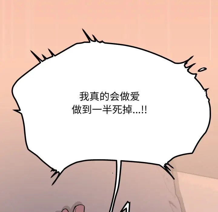 漫画《缺德邻居难相处》第47话第199张图