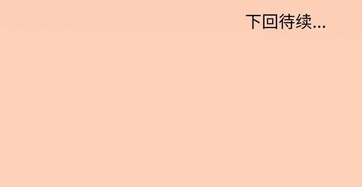 漫画《缺德邻居难相处》第47话第204张图