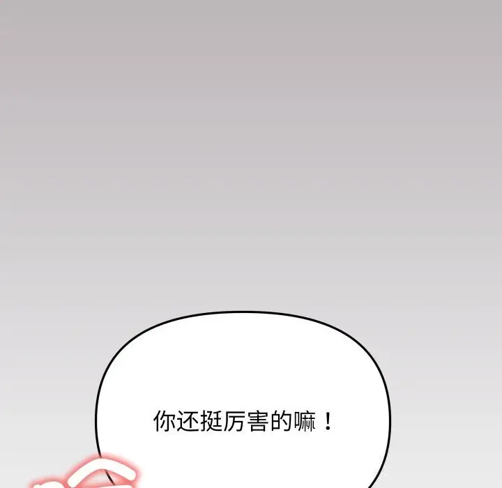 漫画《缺德邻居难相处》第47话第39张图