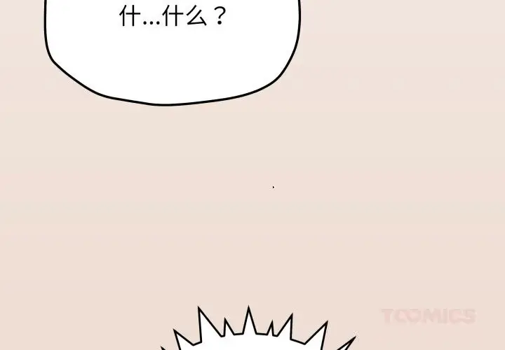漫画《缺德邻居难相处》第47话第4张图