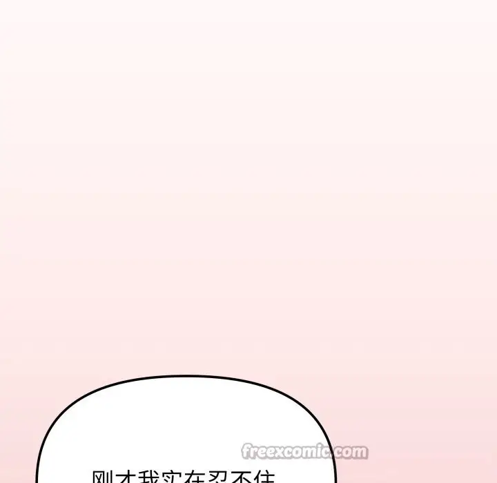 漫画《缺德邻居难相处》第47话第42张图