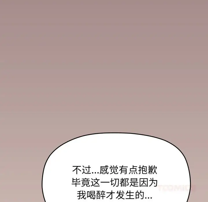漫画《缺德邻居难相处》第47话第52张图