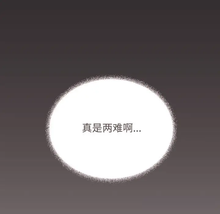 漫画《缺德邻居难相处》第47话第79张图