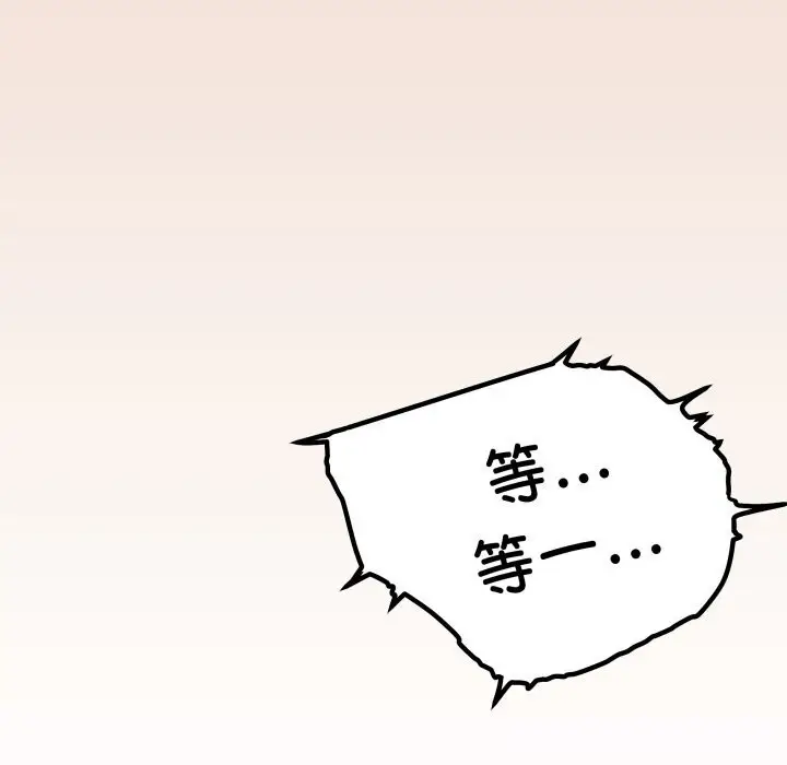 漫画《缺德邻居难相处》第47话第8张图