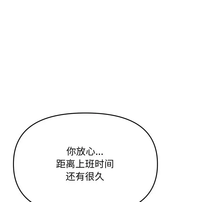 漫画《缺德邻居难相处》第47话第92张图