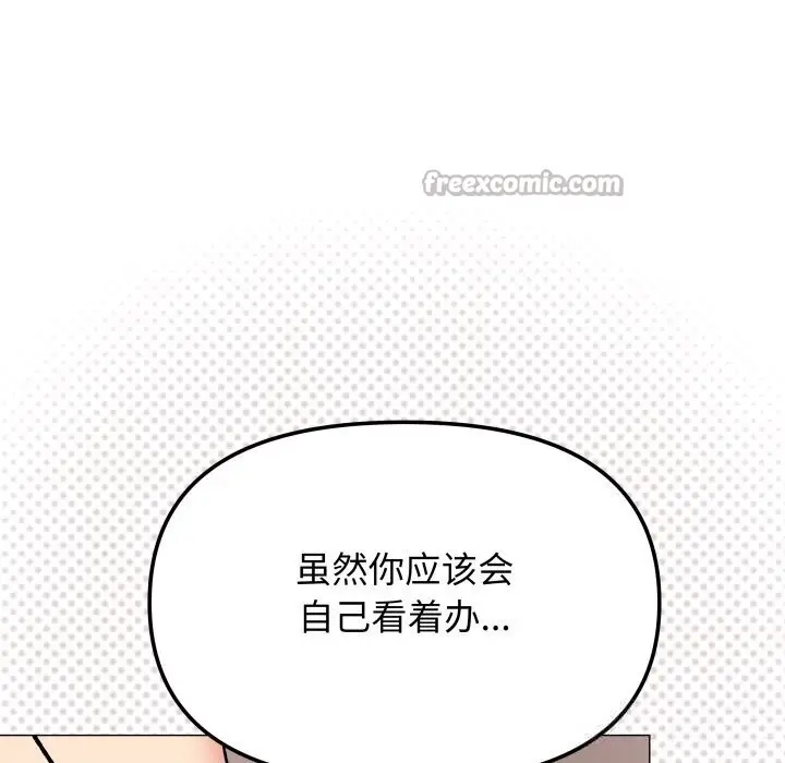 漫画《缺德邻居难相处》第47话第98张图