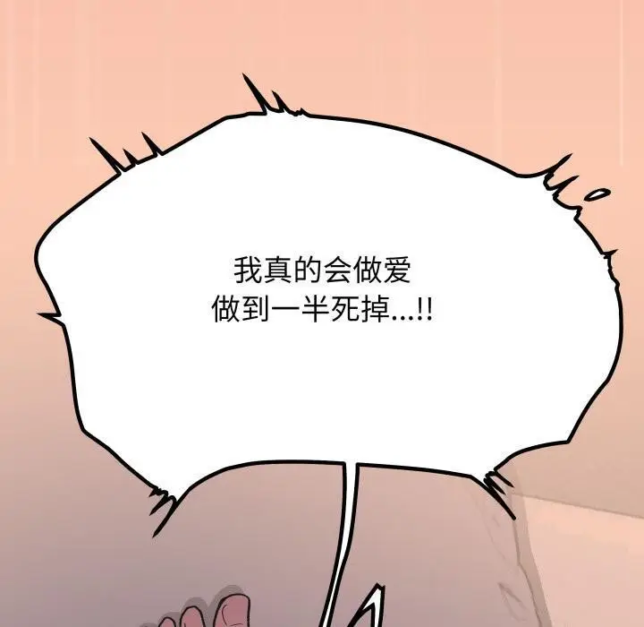 漫画《缺德邻居难相处》第48话第10张图