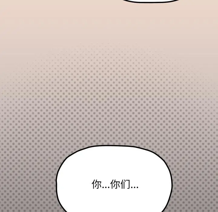 漫画《缺德邻居难相处》第48话第102张图
