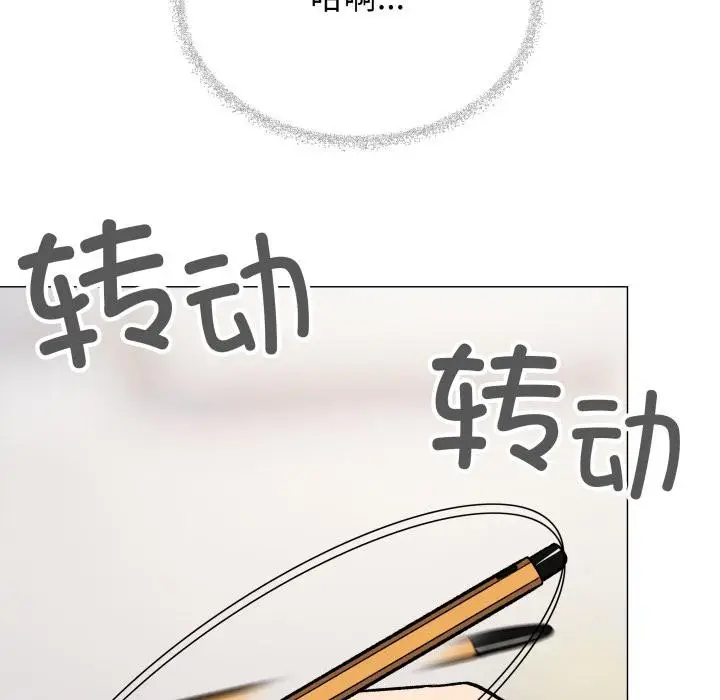 漫画《缺德邻居难相处》第48话第111张图